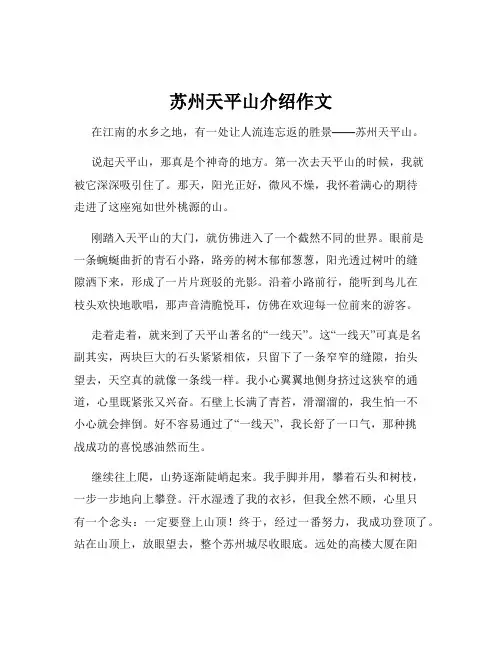苏州天平山介绍作文