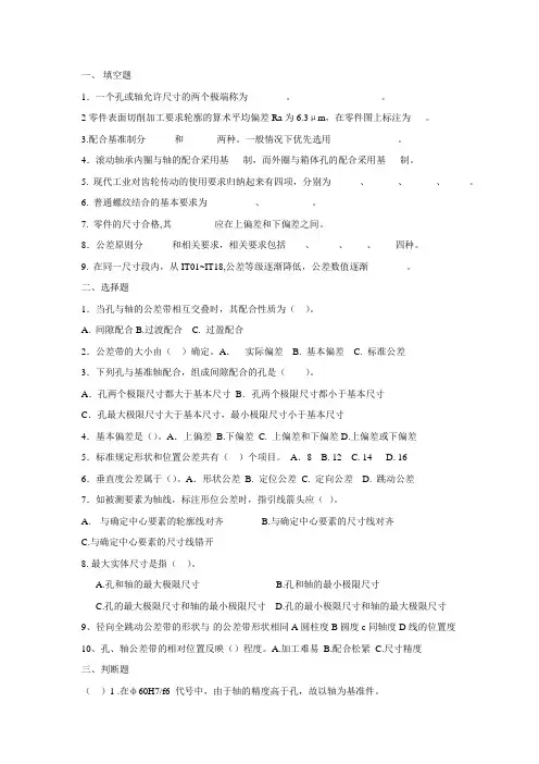 几何量公差与检测试卷及答案(4套)