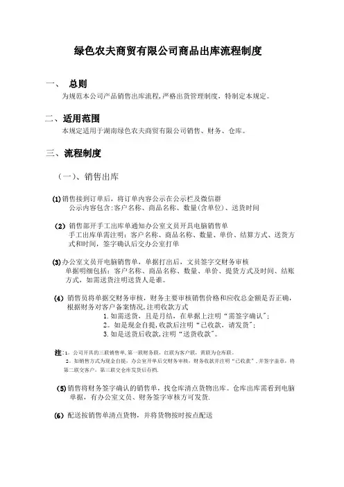 商品销售出库流程
