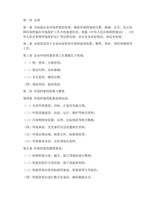 企业的环保档案管理制度