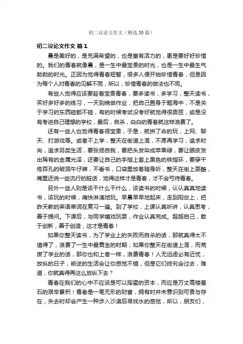 初二议论文作文（精选30篇）