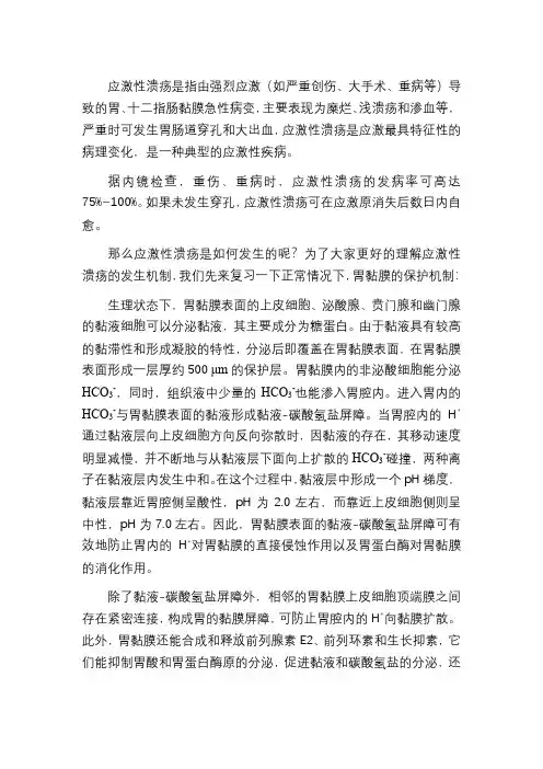 应激性溃疡讲稿