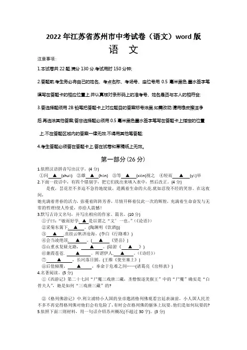 2022年江苏省苏州市中考试卷(语文)word版