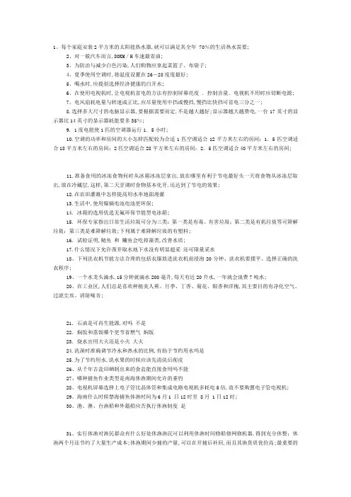 节能减排生活小常识