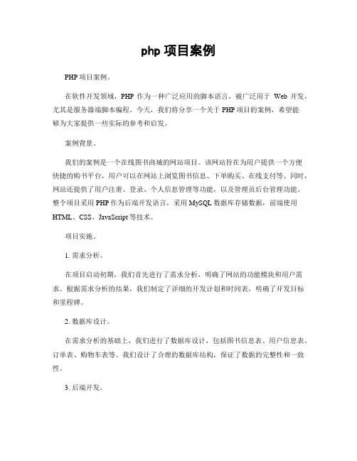 php项目案例