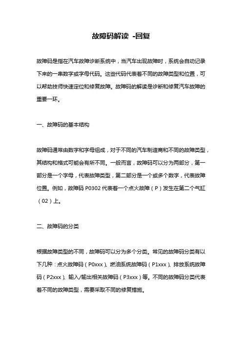 故障码解读 -回复