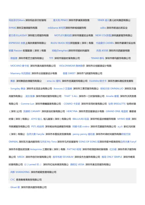 深圳女装品牌