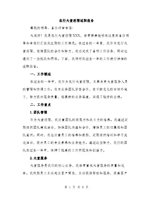 农行大堂经理述职报告（3篇）