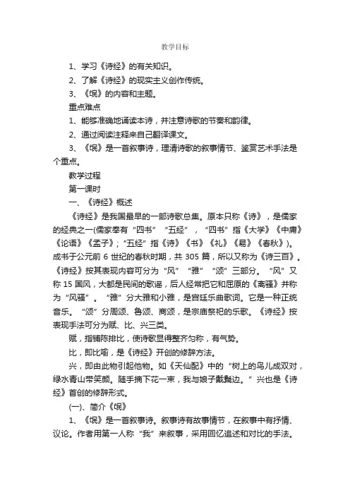 《诗经》两首（静女，氓）优秀教案