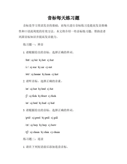 音标每天练习题