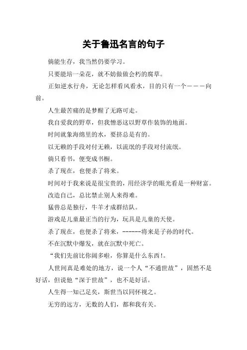 关于鲁迅名言的句子_1
