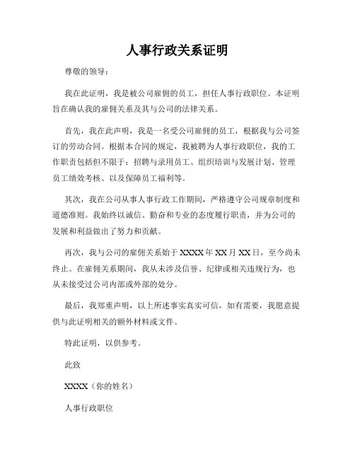人事行政关系证明