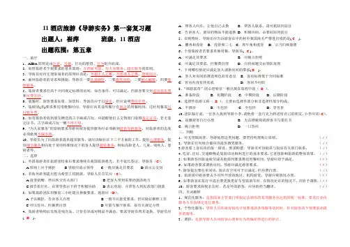 11酒店导游实务第一套复习题