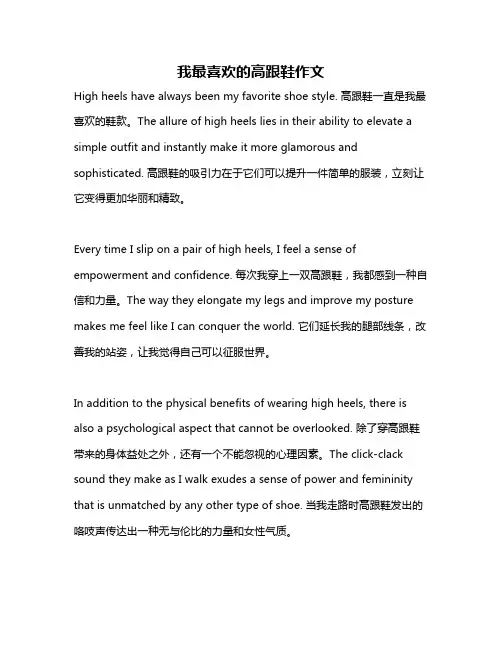我最喜欢的高跟鞋作文