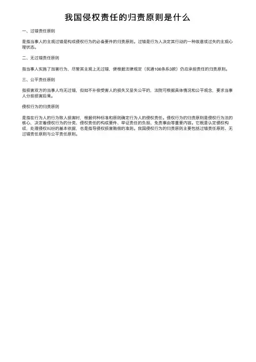 我国侵权责任的归责原则是什么