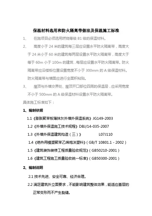 外墙外保温施工标准做法