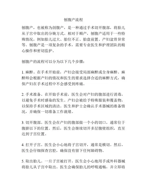 刨腹产流程