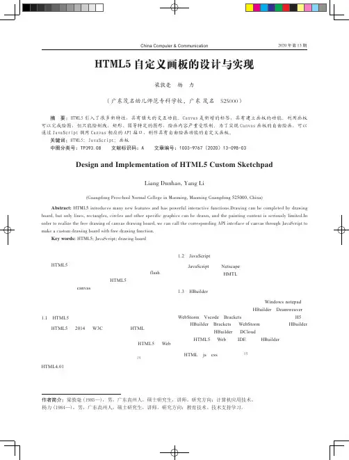 HTML5自定义画板的设计与实现