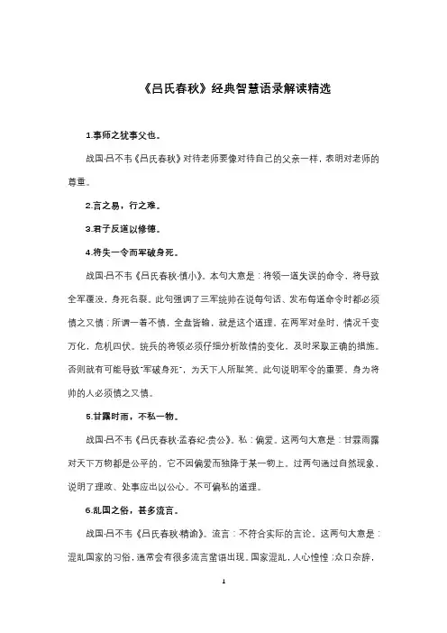 《吕氏春秋》经典智慧语录解读精选