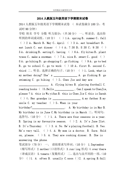 2014人教版五年级英语下学期期末试卷