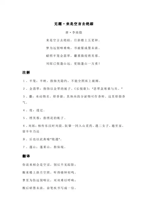 李商隐《无题·来是空言去绝踪》全诗注释翻译及赏析