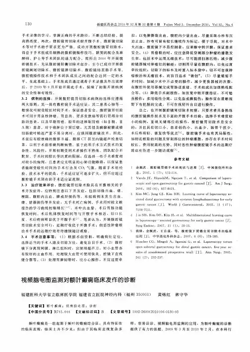 视频脑电图监测对额叶癫痫临床发作的诊断