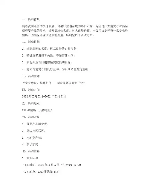 母婴店开业活动方案策划