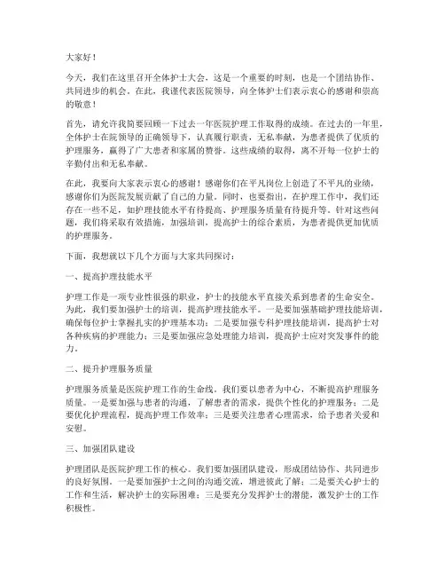 领导在全体护士大会发言稿
