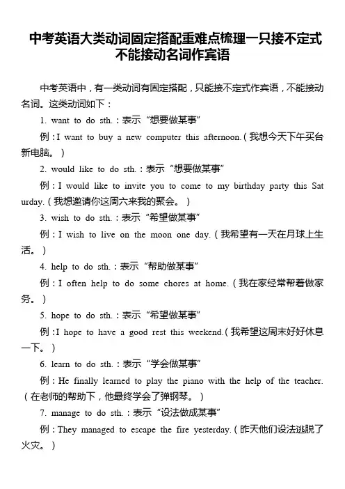 中考英语大类动词固定搭配重难点梳理一只接不定式不能接动名词作宾语