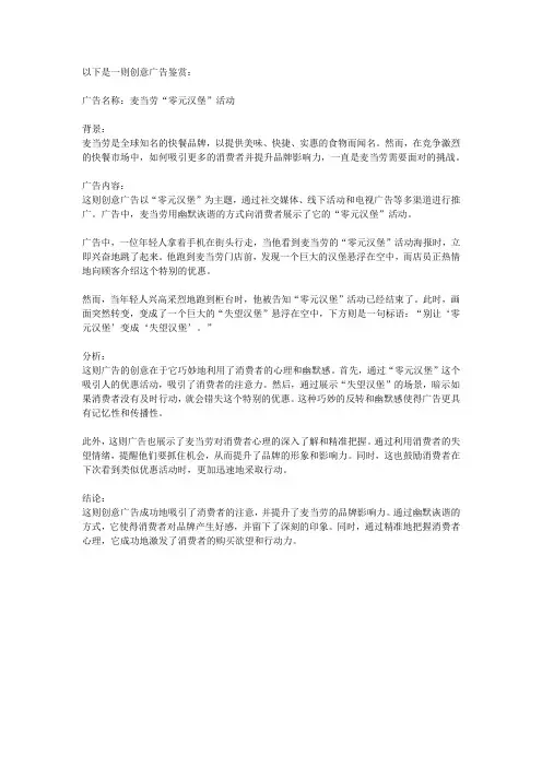 创意广告鉴赏