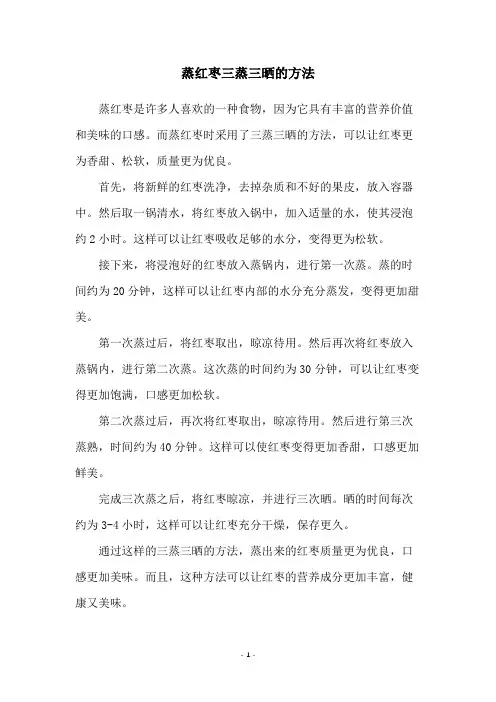 蒸红枣三蒸三晒的方法