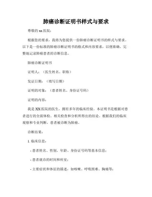 肺癌诊断证明书样式与要求