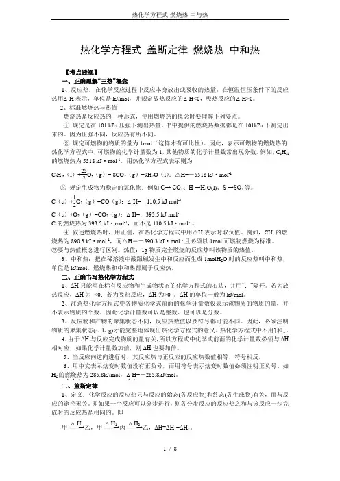 热化学方程式-燃烧热-中与热