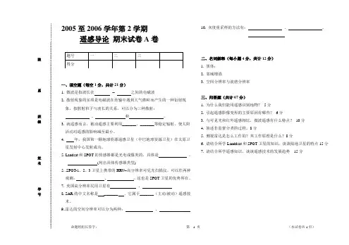 遥感试题与答案