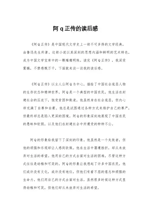 阿q正传的读后感