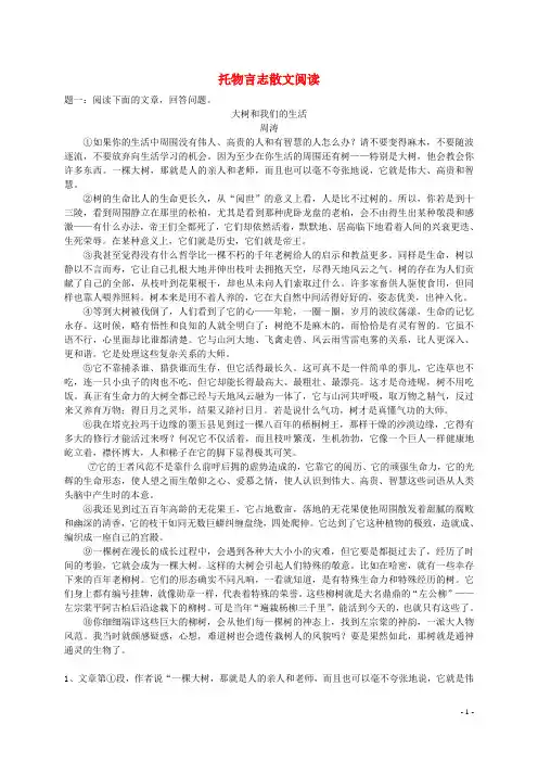 八年级语文下册 托物言志散文阅读综合训练课后练习(含详解) 新人教版