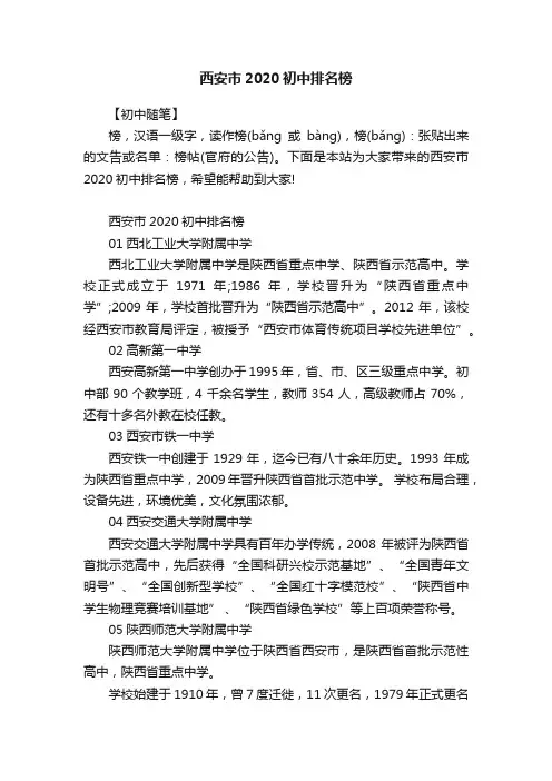 西安市2020初中排名榜