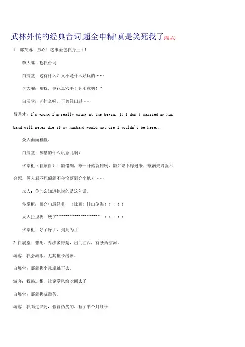 武林外传的经典台词