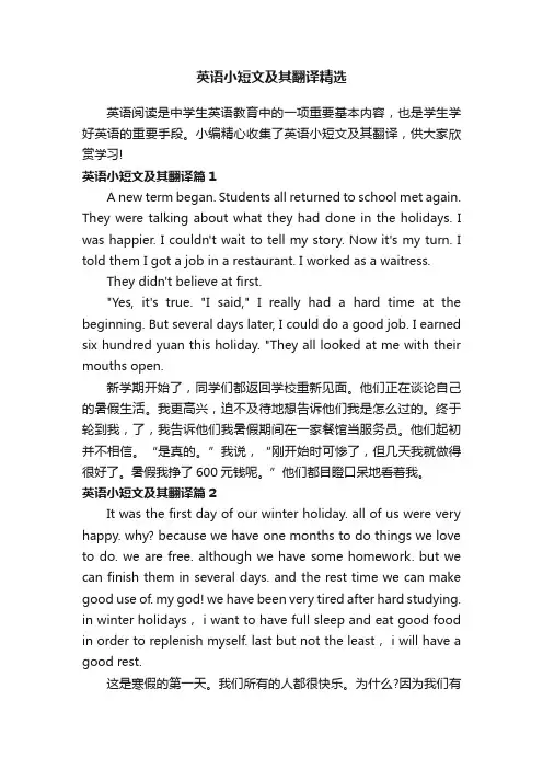 英语小短文及其翻译精选