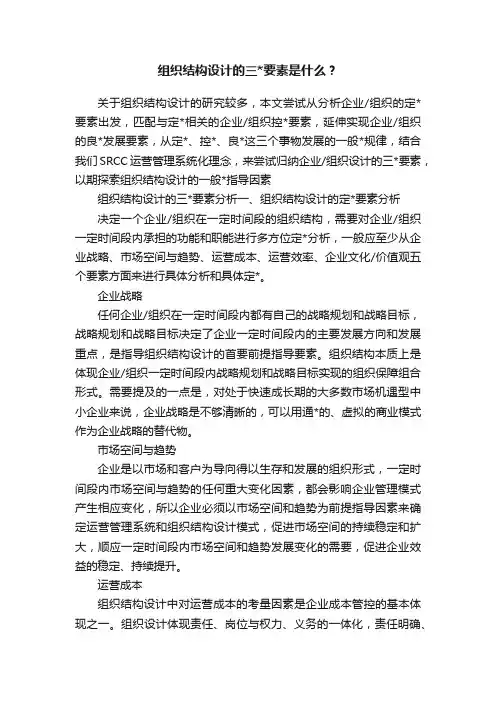 组织结构设计的三要素是什么？