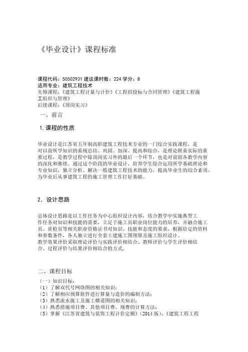 《毕业设计》课程标准