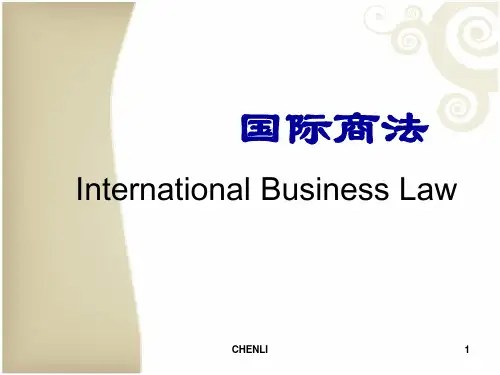 国际商法课程课件(新)