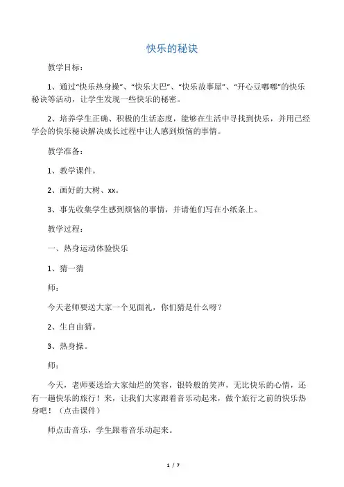 快乐的秘诀