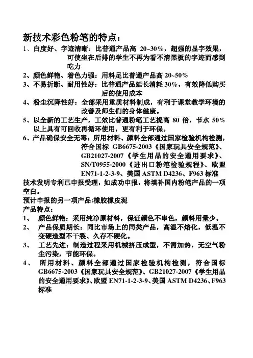 新技术彩色粉笔的特点