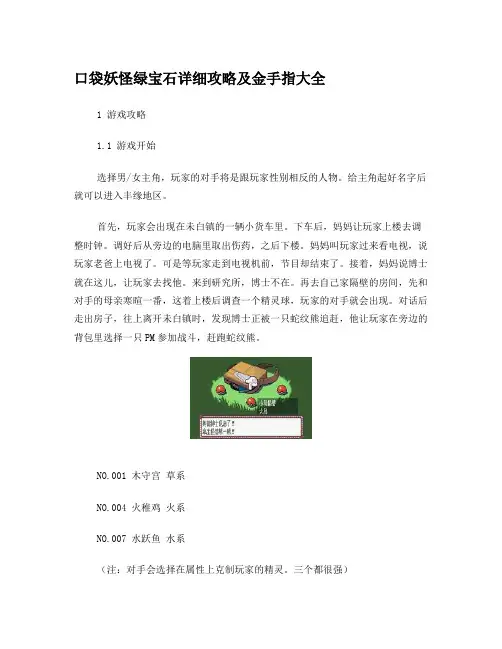口袋妖怪绿宝石详细攻略及金手指大全