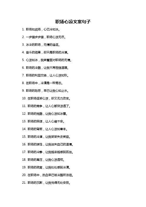 职场心凉文案句子
