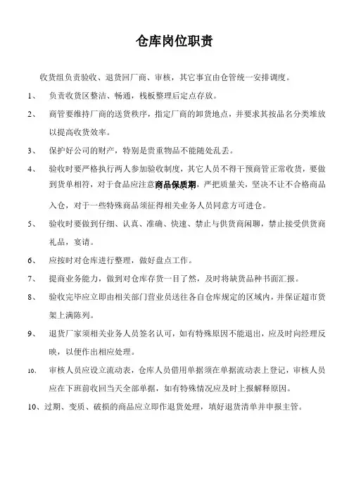 仓库收货岗位职责
