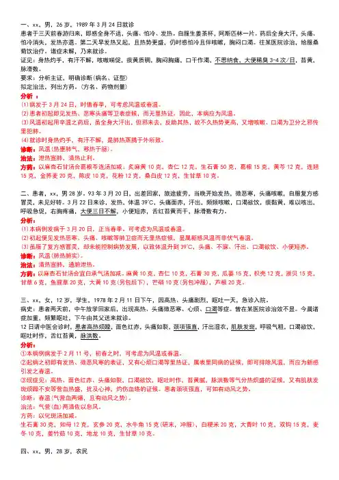 温病学病案