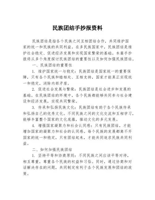 民族团结手抄报资料