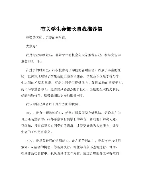 有关学生会部长自我推荐信